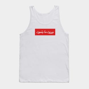 Beirut ma btmout Tank Top